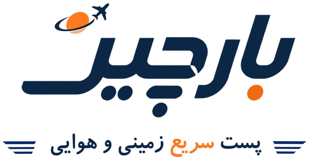 لوگوی اصلی بارچین؛ پست سریع زمینی و هوایی
